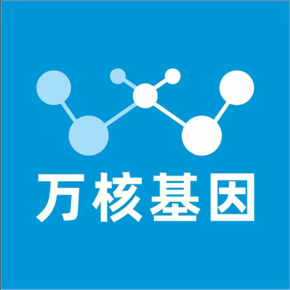 甘孜九龙万核健康基因管理咨询中心